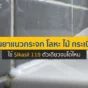ปวดหัวกับการเลือกซิลิโคน ยาแนว ใช่ไหม? งานกระจก โลหะ ไม้ หรือกระเบื้อง ใช้ Sikasil 119 หลอดเดียวจบได้จริงหรือ? ค้นหาคำตอบและเทคนิคสไตล์ช่างโปรที่นี่!