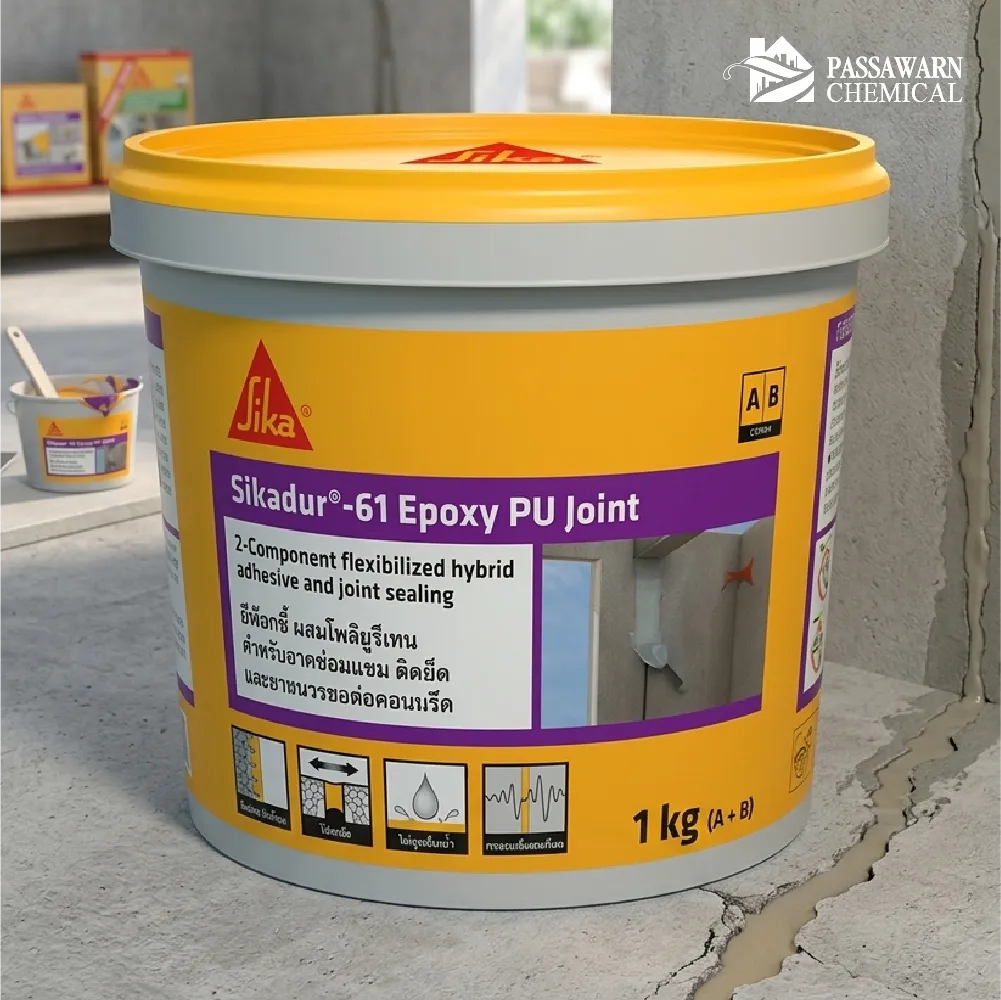 ทำความรู้จัก Sikadur 61 คืออะไร ทำไมช่างถึงไว้ใจ?