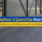 พื้นโกดังเป็นฝุ่น สึกหรอง่าย? ทำความรู้จัก Sikafloor 3 QuartzTop ผงฟลอร์ฮาร์ดเดนเนอร์ที่ช่วยให้พื้นคอนกรีตแกร่ง ทนทาน ไร้ฝุ่น ทำไมโรงงานถึงนิยมใช้ อ่านเลย!