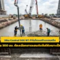 เทคอนกรีตโครงสร้างหนาเกิน 300 มม. ทำไมต้องใช้สารกันซึมพิเศษ? เจาะลึก Sika Control 500 WT นวัตกรรมตกผลึก สมานรอยร้าว ทนแรงดันน้ำ จบปัญหาน้ำรั่วถาวร!