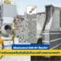 โครงสร้างหนาเกิน 300 มม. กันน้ำรั่วซึมยังไง? เจาะลึก Sika Control 500 WT น้ำยาผสมคอนกรีตกันซึมคริสตัลไลน์ สมานรอยร้าวเองได้ ปกป้องถาวร อ่านเลย!