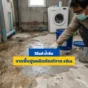 พื้นปูนมีปัญหาน้ำรั่วซึมแก้ยังไง? เจาะลึกวิธีแก้ปัญหาด้วย Sika WT-200 P นวัตกรรมตกผลึกสมานรอยร้าวในคอนกรีต ทำครั้งเดียวจบ บอกลาน้ำซึมถาวร!