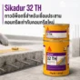Sikadur 32 TH กาวอีพ็อกซี่ 2 ส่วนผสม สำหรับเชื่อมประสานคอนกรีตเก่ากับคอนกรีตใหม่ ยึดเกาะสูง ใช้ได้ทั้งพื้นผิวแห้งและชื้น