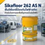 Sikafloor 262 AS N พื้นอีพ็อกซี่ป้องกันไฟฟ้าสถิตสำหรับโรงงาน อุปกรณ์ไวต่อไฟฟ้า ห้อง CNC ห้องคอมพิวเตอร์ และพื้นที่ ESD