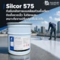 Silcor 575 กันซึมหลังคาโพลียูรีเทนแบบเคลือบท่วมชั้นเดียว ไม่ต้องผสม ติดตั้งรวดเร็ว เหมาะกับงานปรับปรุงดาดฟ้า ระเบียง และพื้นผิวเดิม