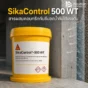 SikaControl 500 WT สารผสมคอนกรีตกันซึมแบบผลึก ช่วยลดน้ำซึมใต้แรงดัน เหมาะกับโครงสร้างหนา ชั้นใต้ดิน ฐานราก และถังเก็บน้ำ