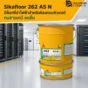 Sikafloor 262 AS N อีพ็อกซี่นำไฟฟ้าสำหรับห้องคอมพิวเตอร์ พื้นที่ ESD โรงงานอุตสาหกรรม ทนสารเคมี ทำความสะอาดง่าย และลดลื่นได้