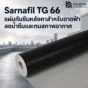 Sarnafil TG 66 แผ่นกันซึมหลังคา FPO สำหรับดาดฟ้า ลดน้ำซึม ทน UV และสภาพอากาศ เหมาะกับหลังคาคอนกรีต หลังคาเขียว และระบบถ่วงน้ำหนัก