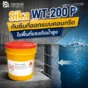 Sika WT-200 P สารผสมกันซึมแบบผลึกสำหรับออกแบบคอนกรีตในพื้นที่แรงดันน้ำสูง ลดการซึมผ่านของน้ำ เพิ่ม self-healing และความทนทาน