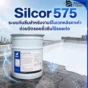 Silcor 575 ระบบกันซึม PU สำหรับรีโนเวทหลังคาเก่า ช่วยปิดรอยรั่วซึมแบบไร้รอยต่อ ทนน้ำขัง เคลือบทับได้ เหมาะกับดาดฟ้าและ roof deck