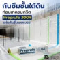 Preprufe 300R แผ่นกันซึมเมมเบรนชนิด pre-applied สำหรับงานชั้นใต้ดินก่อนเทคอนกรีต ยึดติดกับคอนกรีต ช่วยลดน้ำรั่วซึมใต้ slab และผนัง basement