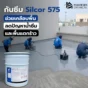 Silcor 575 เมมเบรนกันซึม PU แบบทาเคลือบ ช่วยเคลือบพื้น ลดปัญหาน้ำซึม น้ำขัง และรองรับรอยแตกร้าวเล็กในงานดาดฟ้า ระเบียง และพื้น deck