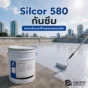 Silcor 580 เมมเบรน กันซึม PU แบบ 2 ส่วนประกอบ เหมาะกับดาดฟ้า ลานคอนกรีต roof deck plant room และพื้นที่ที่ต้องการระบบกันซึมทนใช้งาน