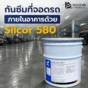 Silcor 580 เมมเบรนกันซึม PU แบบ 2 ส่วนประกอบ เหมาะกับที่จอดรถภายในอาคาร พื้นลานจอดรถ ทางลาด และพื้นที่ที่ต้องการกันซึมรับ traffic