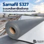 Sarnafil S 327-15 L เมมเบรน PVC ระบบยึดเชิงกล เหมาะกับหลังคาเมทัลชีท โรงงานและคลังสินค้า ช่วยแก้ปัญหาหลังคารั่วซึมและทน UV