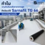 Sarnafil TG 66 เมมเบรน FPO สำหรับกันซึมหลังคาอาคารสูง เชื่อมรอยต่อด้วยลมร้อน ทน UV เหมาะกับหลังคาที่มี parapet, flashing และ roof light