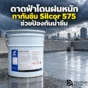 ดาดฟ้าเจอฝนหนักและมีปัญหาน้ำซึม Silcor 575 เมมเบรน PU กันซึมแบบไร้รอยต่อ ทนน้ำขัง รับ UV เหมาะกับ Roof Deck และพื้นที่ภายนอก